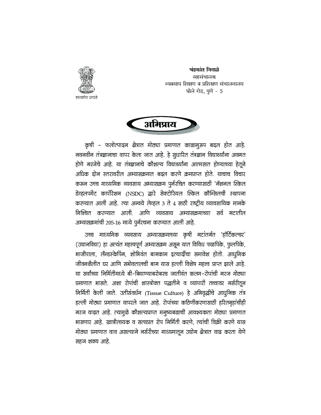 रोपवाटिका व्यवस्थापन (Nursery Management) (HSC Vocational) (In Marathi) - Page 4
