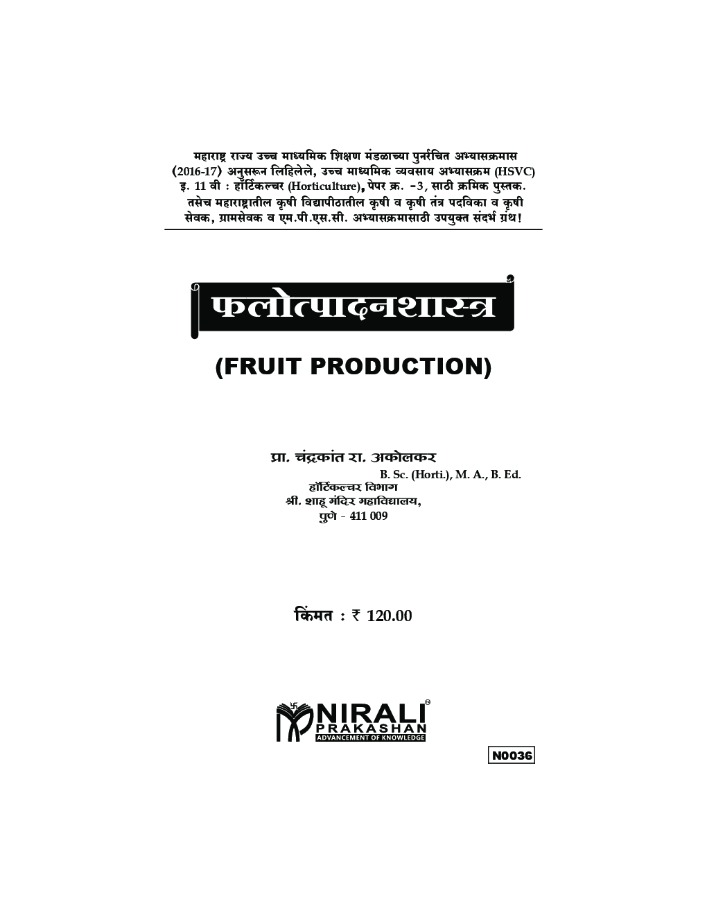 फलोत्पादनशास्त्र (Fruit Production) (HSC Vocational) (In Marathi) - Page 2