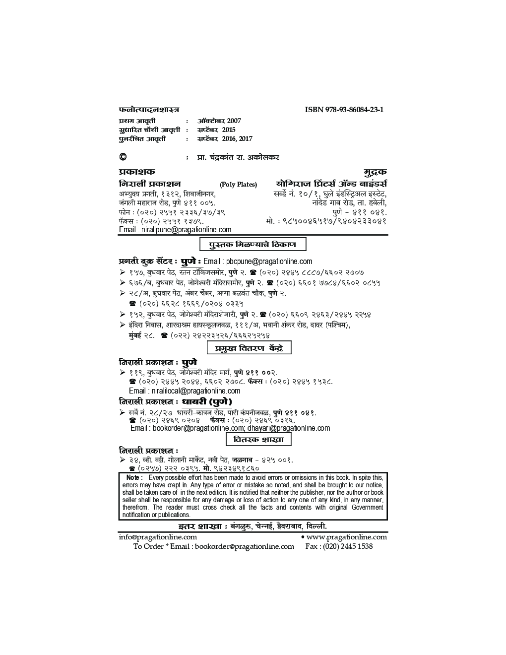 फलोत्पादनशास्त्र (Fruit Production) (HSC Vocational) (In Marathi) - Page 3