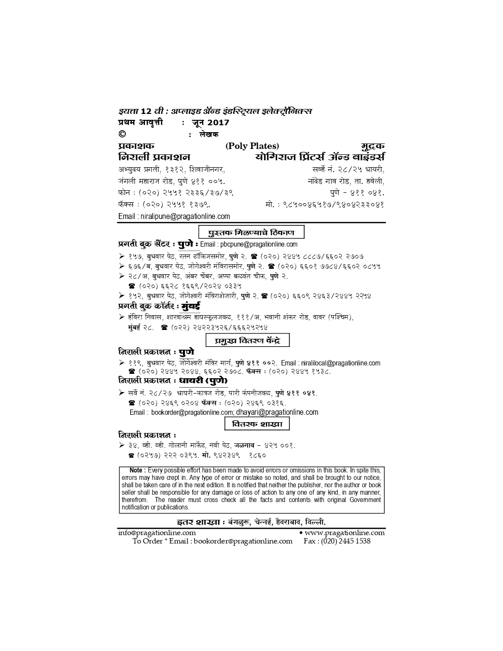 अप्लाइड अॅन्ड इंडस्ट्रियल इलेक्ट्रॉनिक्स (HSC Vocational) (In Marathi) - Page 3