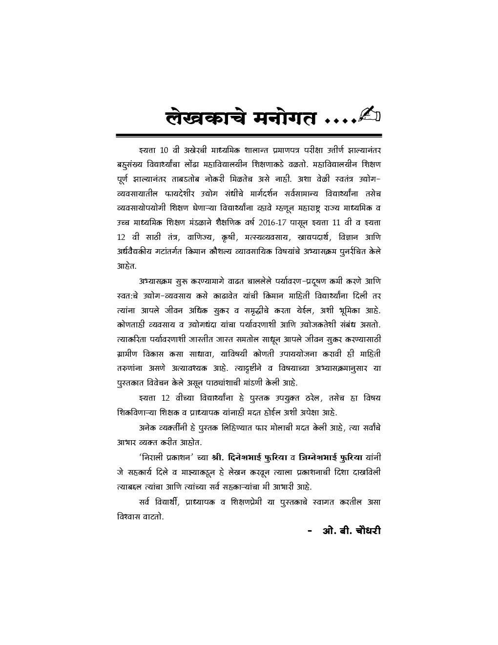 अप्लाइड अॅन्ड इंडस्ट्रियल इलेक्ट्रॉनिक्स (HSC Vocational) (In Marathi) - Page 4