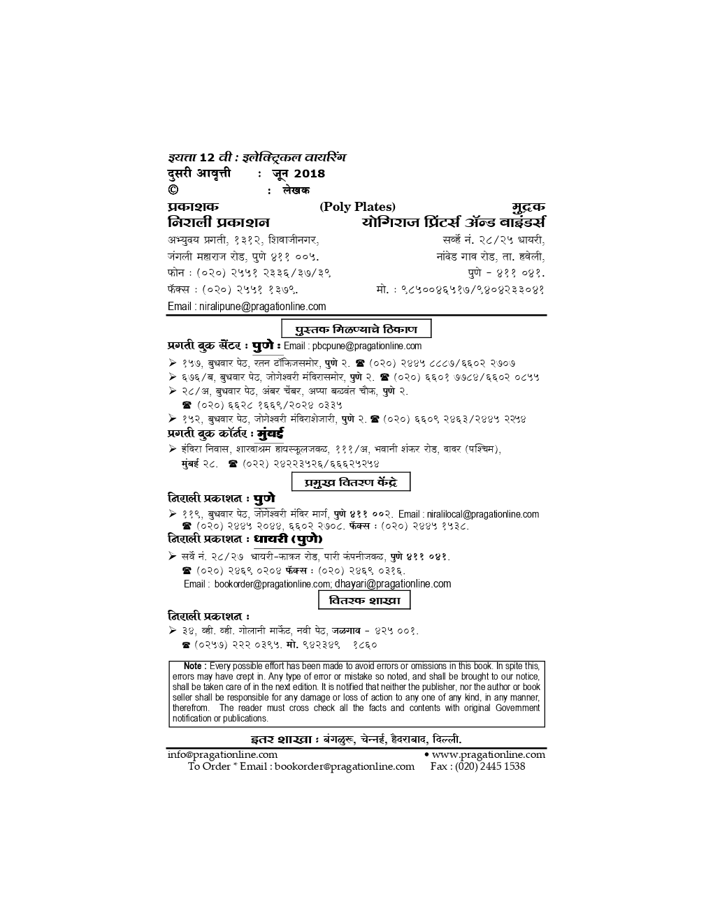 इलेक्ट्रिकल वायरिंग Paper-I (HSC Vocational) (In Marathi) - Page 3