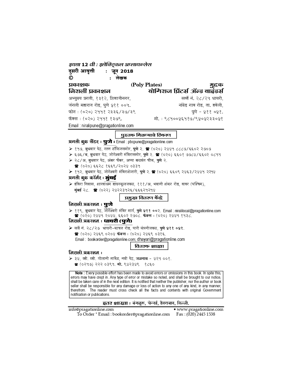 इलेक्ट्रिकल अप्लायन्सेस Paper-II (HSC Vocational) (In Marathi) - Page 3