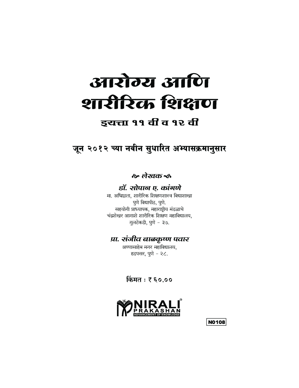 आरोग्य आणि शारीरिक शिक्षण (In Marathi) - Page 2