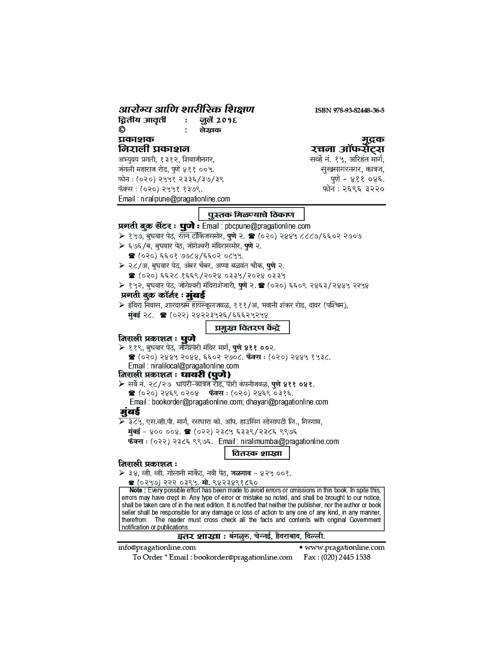 आरोग्य आणि शारीरिक शिक्षण (In Marathi) - Page 3