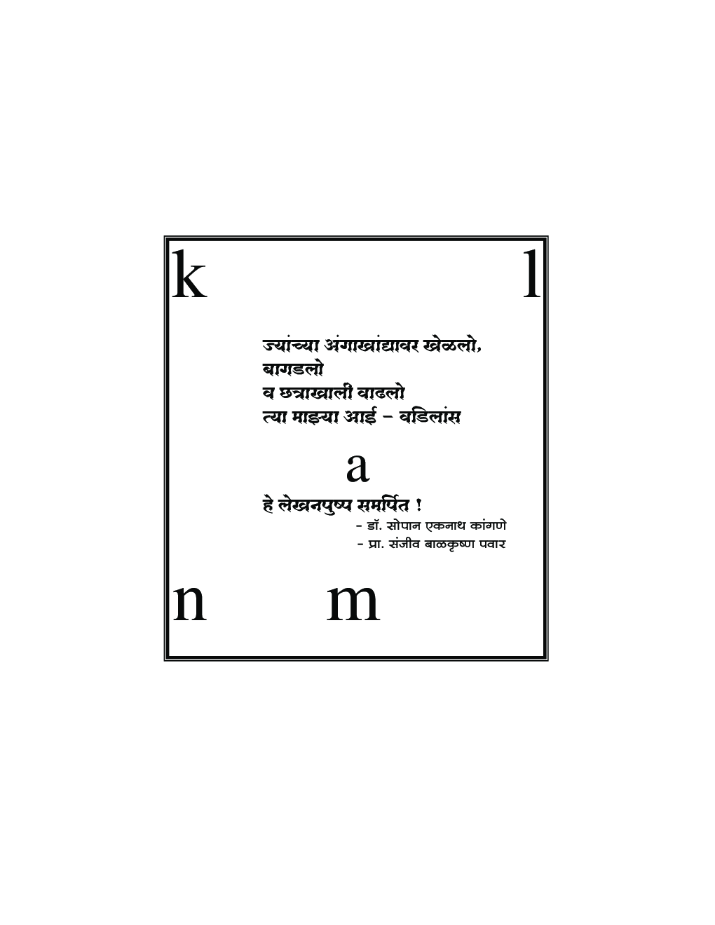 आरोग्य आणि शारीरिक शिक्षण (In Marathi) - Page 4