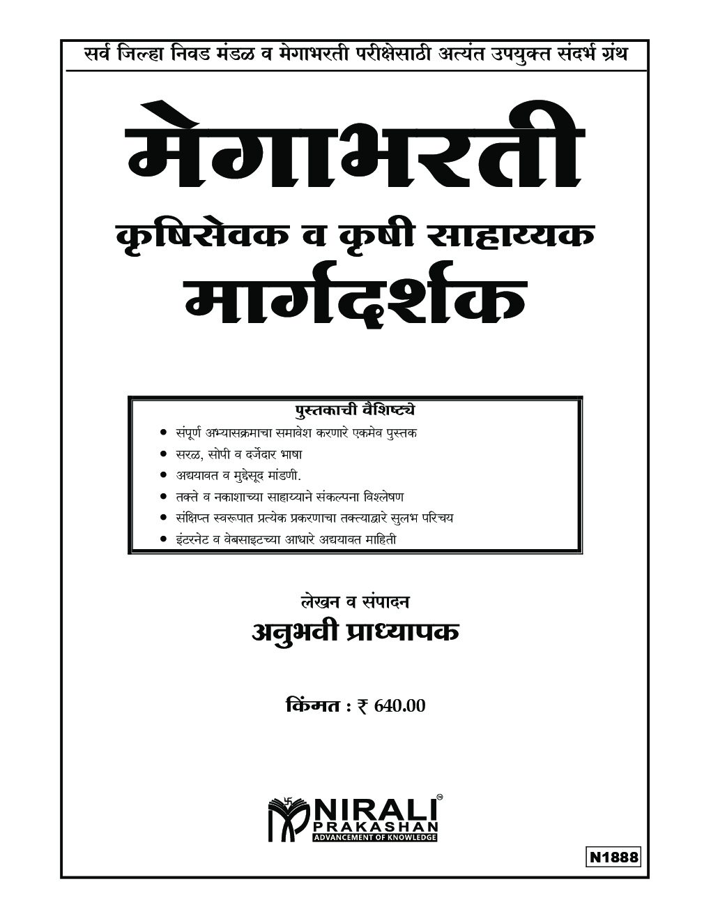 मेगाभरती कृषिसेवक व कृषी साहाय्यक मार्गदर्शक (In Marathi) - Page 2