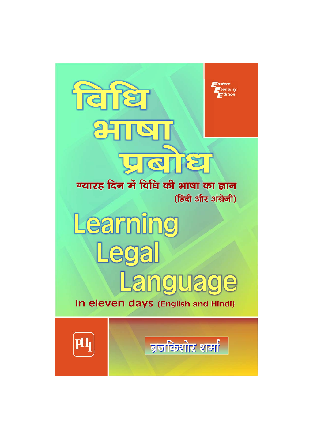 विधि भाषा प्रबोध Learning Legal Language - Page 1