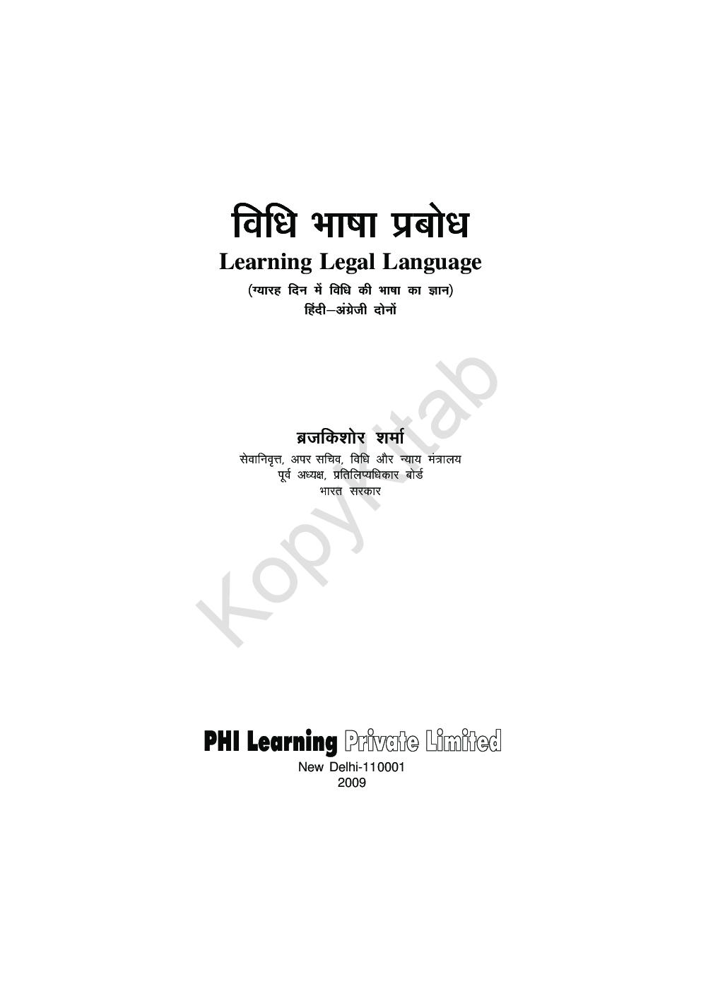 विधि भाषा प्रबोध Learning Legal Language - Page 2
