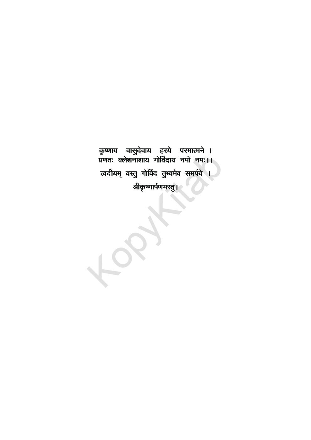 विधि भाषा प्रबोध Learning Legal Language - Page 4