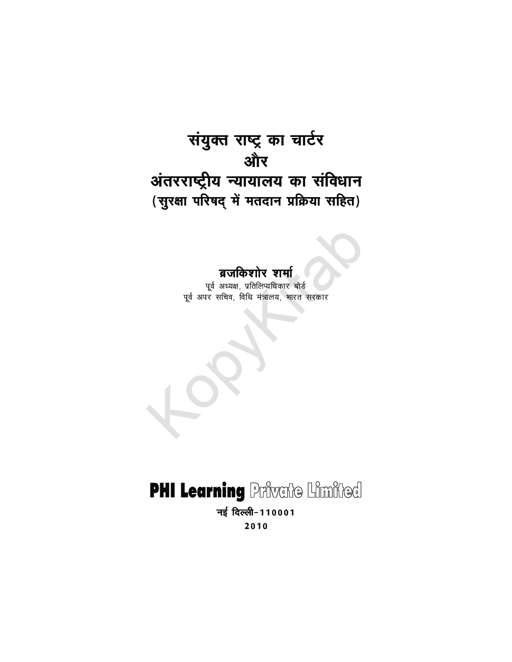 संयुक्त राष्ट्र का चार्टर और अंतरराष्ट्रीय न्यायालय का संविधान (Sanyukt Rashtra Ka Charter Aur Antarrashtriya Nayayalaya Ka Samvidhan) - Page 2