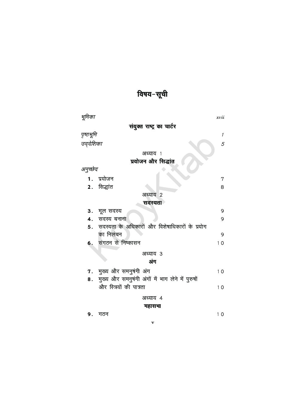 संयुक्त राष्ट्र का चार्टर और अंतरराष्ट्रीय न्यायालय का संविधान (Sanyukt Rashtra Ka Charter Aur Antarrashtriya Nayayalaya Ka Samvidhan) - Page 5