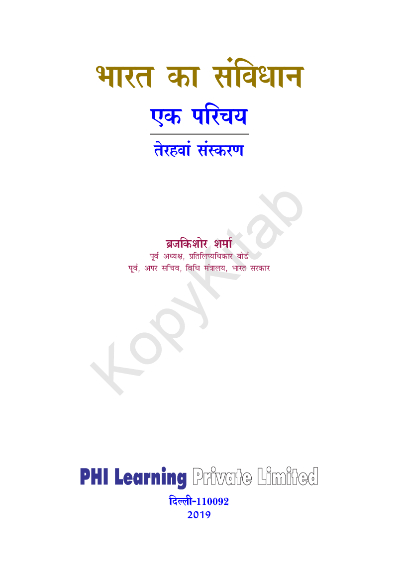 भारत का संविधान - एक परिचय  - Page 2