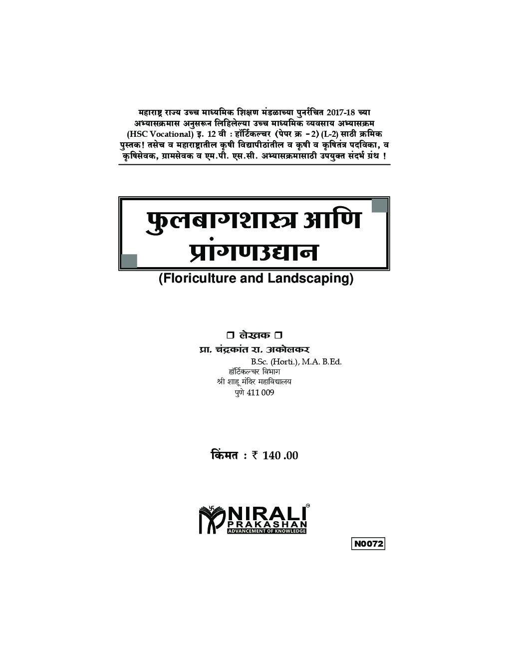 फुलबागशास्त्र आणि प्रांगणउद्यान For Class XII (Floriculture and Landscaping) (In Marathi) - Page 2