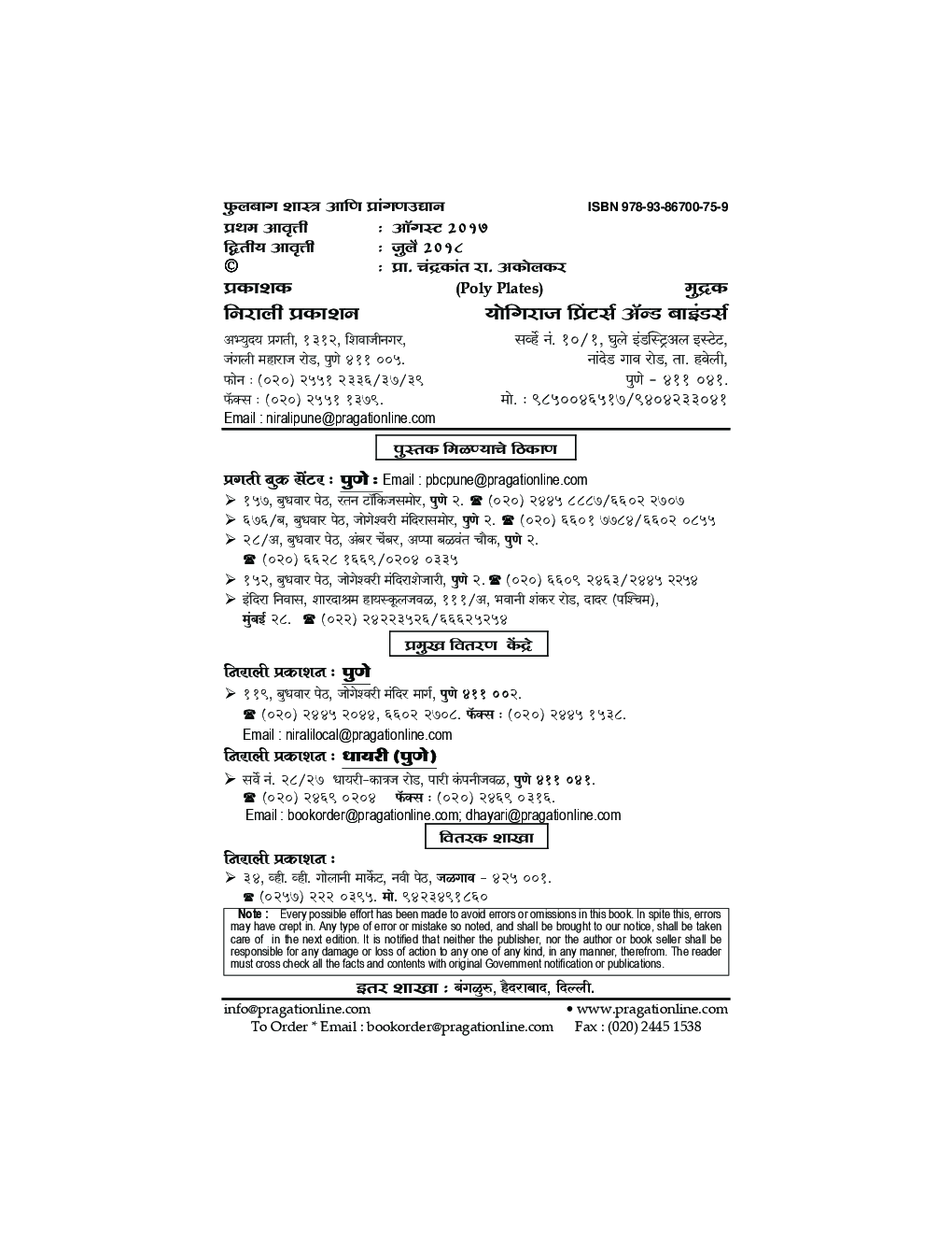 फुलबागशास्त्र आणि प्रांगणउद्यान For Class XII (Floriculture and Landscaping) (In Marathi) - Page 3