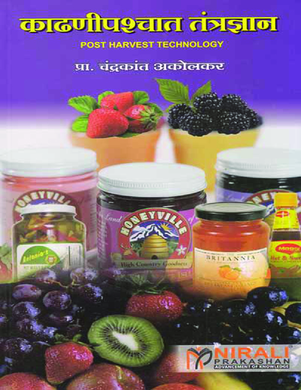काढणीपश्चात तंत्रज्ञान For Class XII (In Marathi) - Page 1