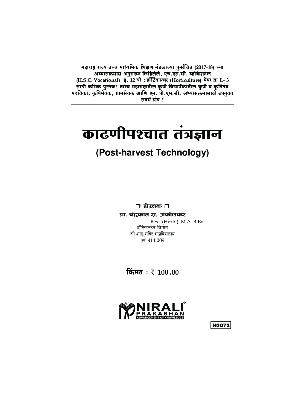 काढणीपश्चात तंत्रज्ञान For Class XII (In Marathi) - Page 2
