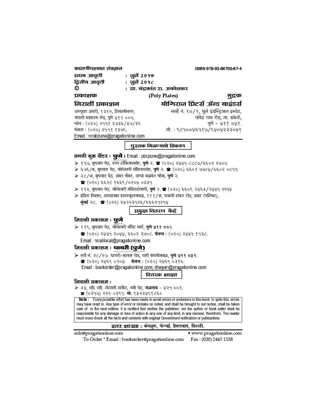 काढणीपश्चात तंत्रज्ञान For Class XII (In Marathi) - Page 3