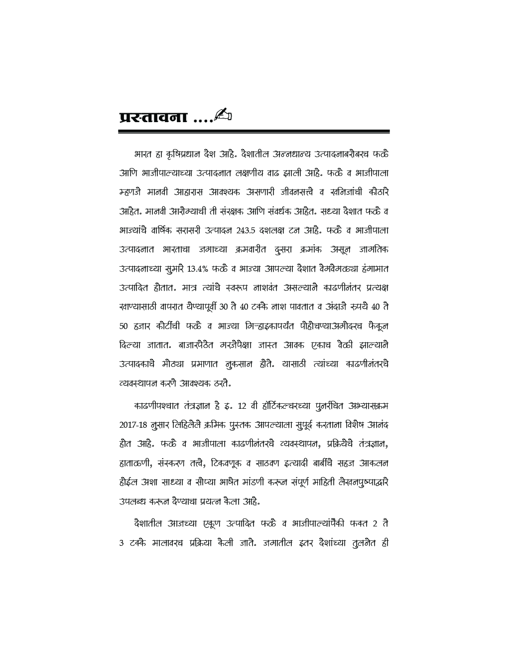 काढणीपश्चात तंत्रज्ञान For Class XII (In Marathi) - Page 4