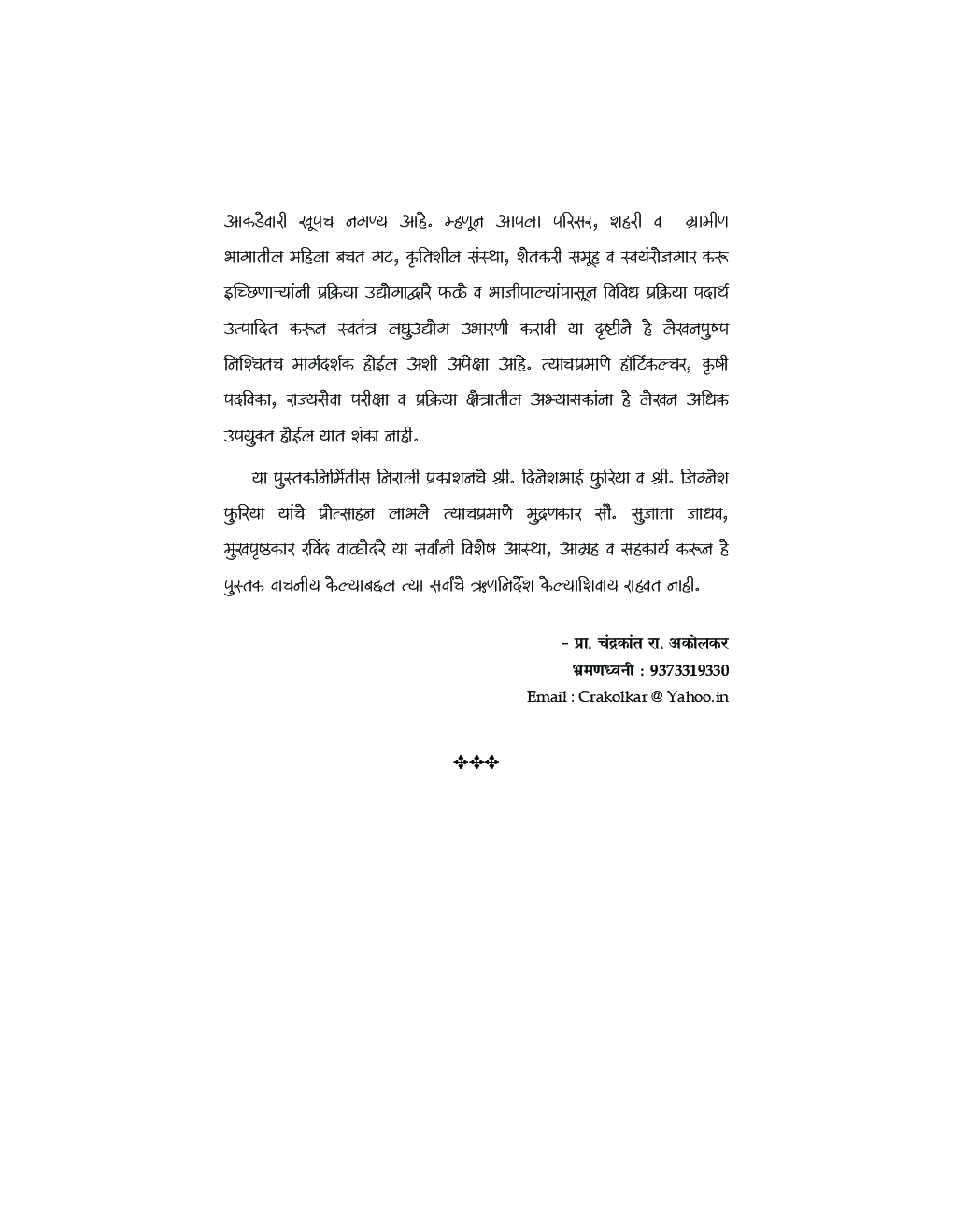 काढणीपश्चात तंत्रज्ञान For Class XII (In Marathi) - Page 5