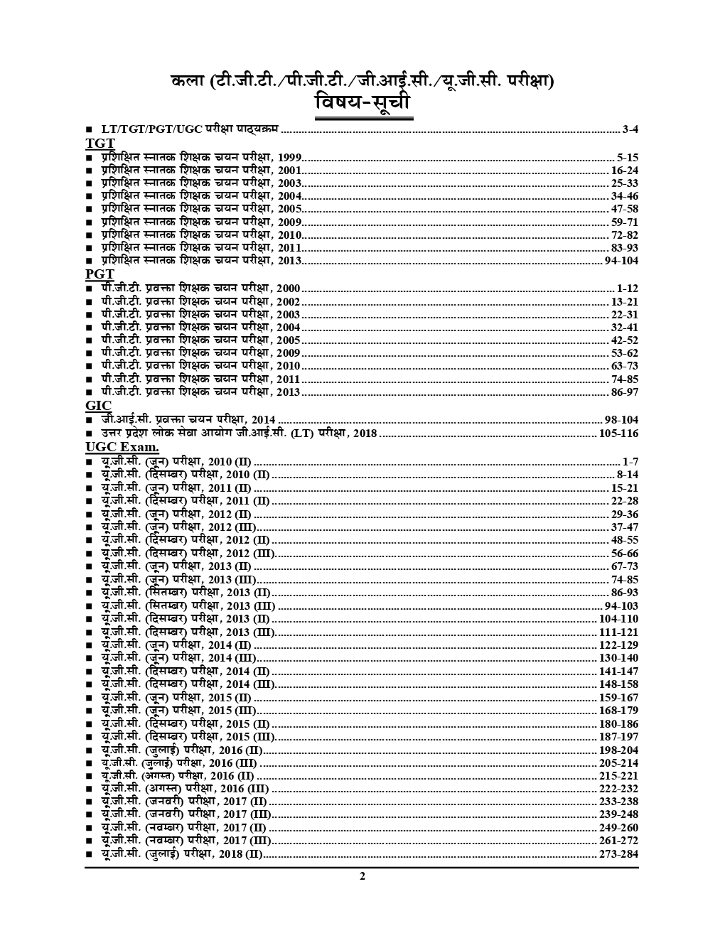 TGT /PGT / UGC/GIC /GDC/ LT कला परीक्षा ज्ञान कोश Solved Papers & Practice Book (2019) - Page 3
