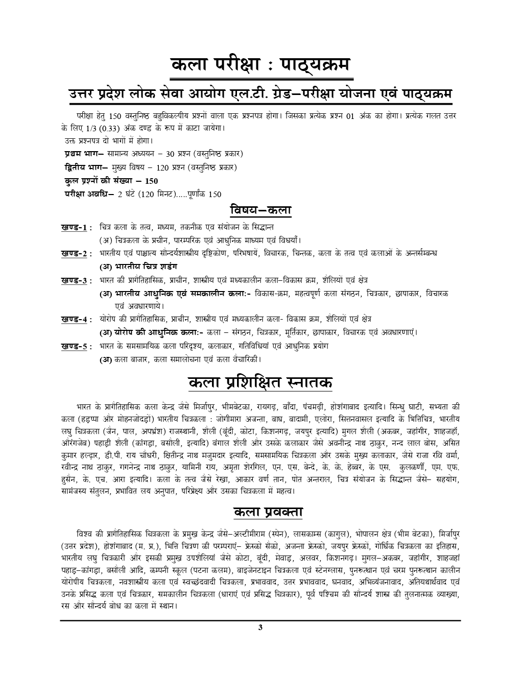 TGT /PGT / UGC/GIC /GDC/ LT कला परीक्षा ज्ञान कोश Solved Papers & Practice Book (2019) - Page 4