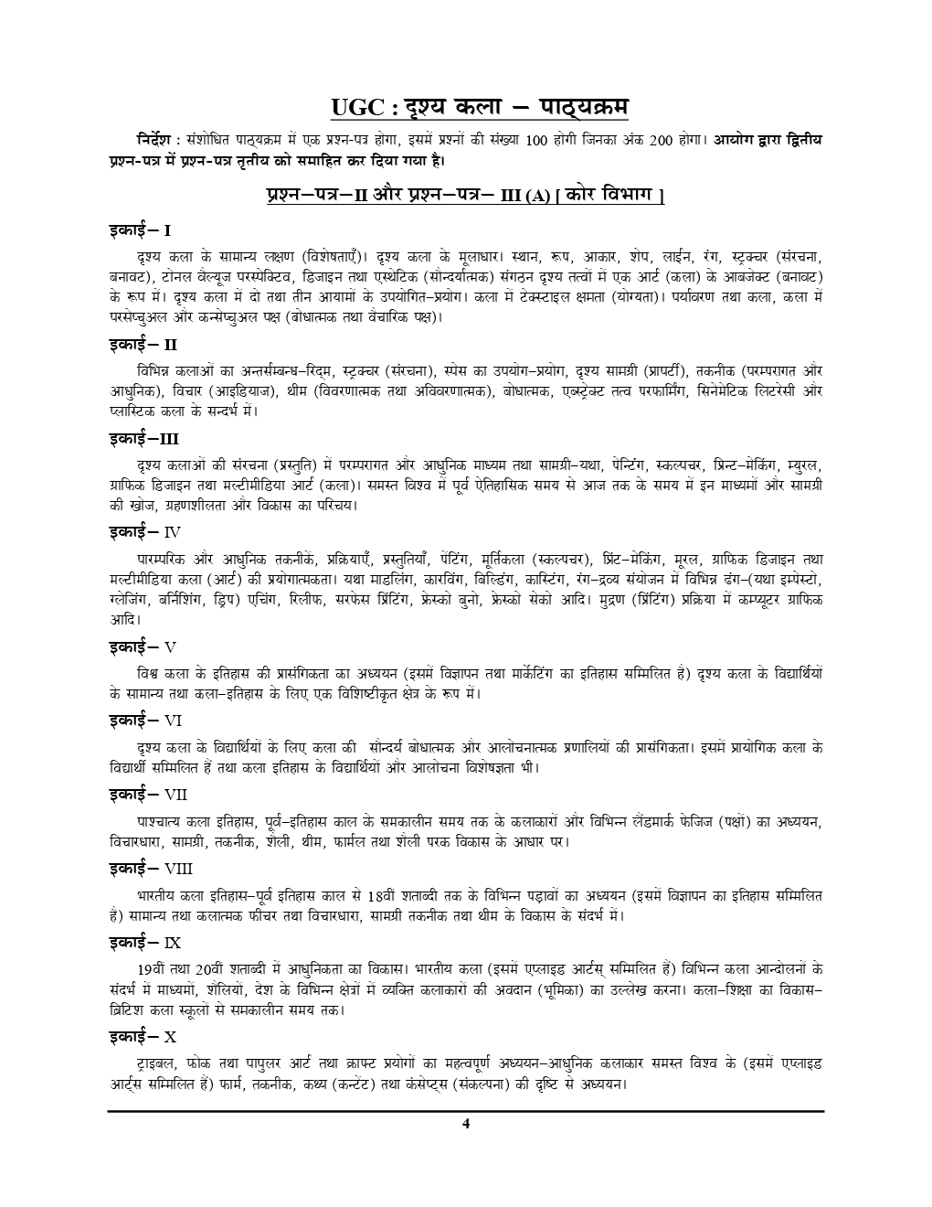 TGT /PGT / UGC/GIC /GDC/ LT कला परीक्षा ज्ञान कोश Solved Papers & Practice Book (2019) - Page 5