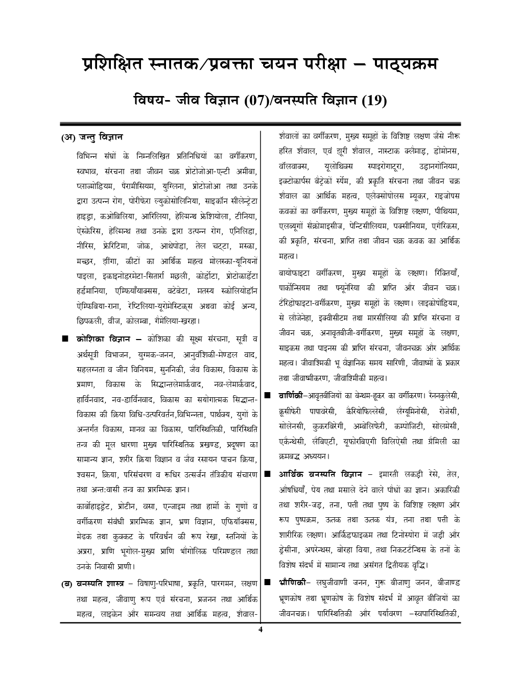 TGT /PGT /GIC /KVS /LT /RPSC /DSSSB /NVS /JSSC जीव विज्ञानं Chapterwise Solved Papers Vol-I (2019) - Page 5