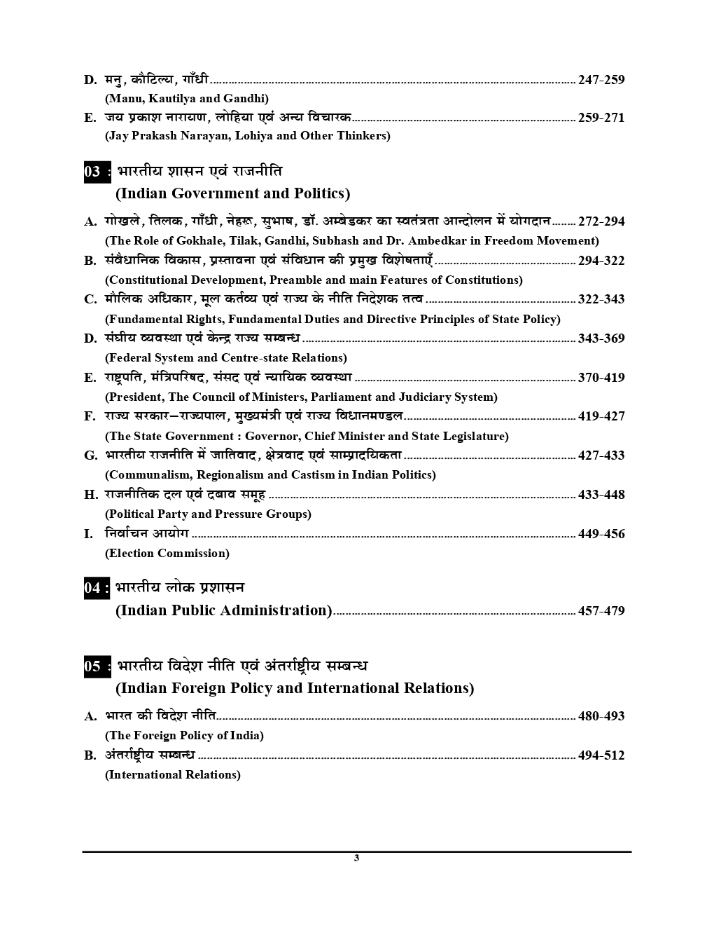 TGT /PGT /GIC /KVS /LT / GDC/ KVS/ RPSC /DSSSB /NVS /JSSC नागरिक शास्त्र Chapterwise Solved Papers (2019) - Page 4