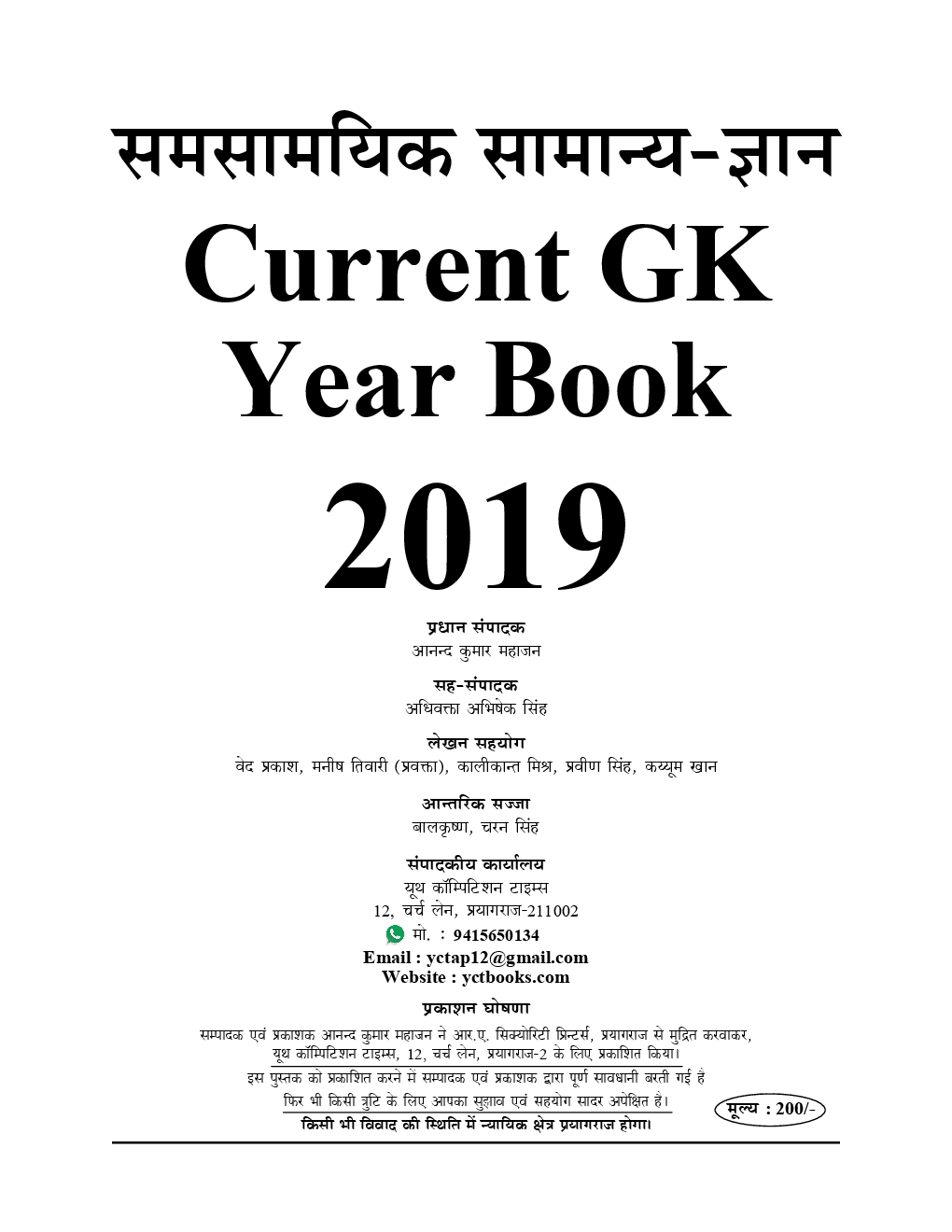 सम-सामयिक सामान्य ज्ञान वार्षिकी 2019 एक नजर - Page 2