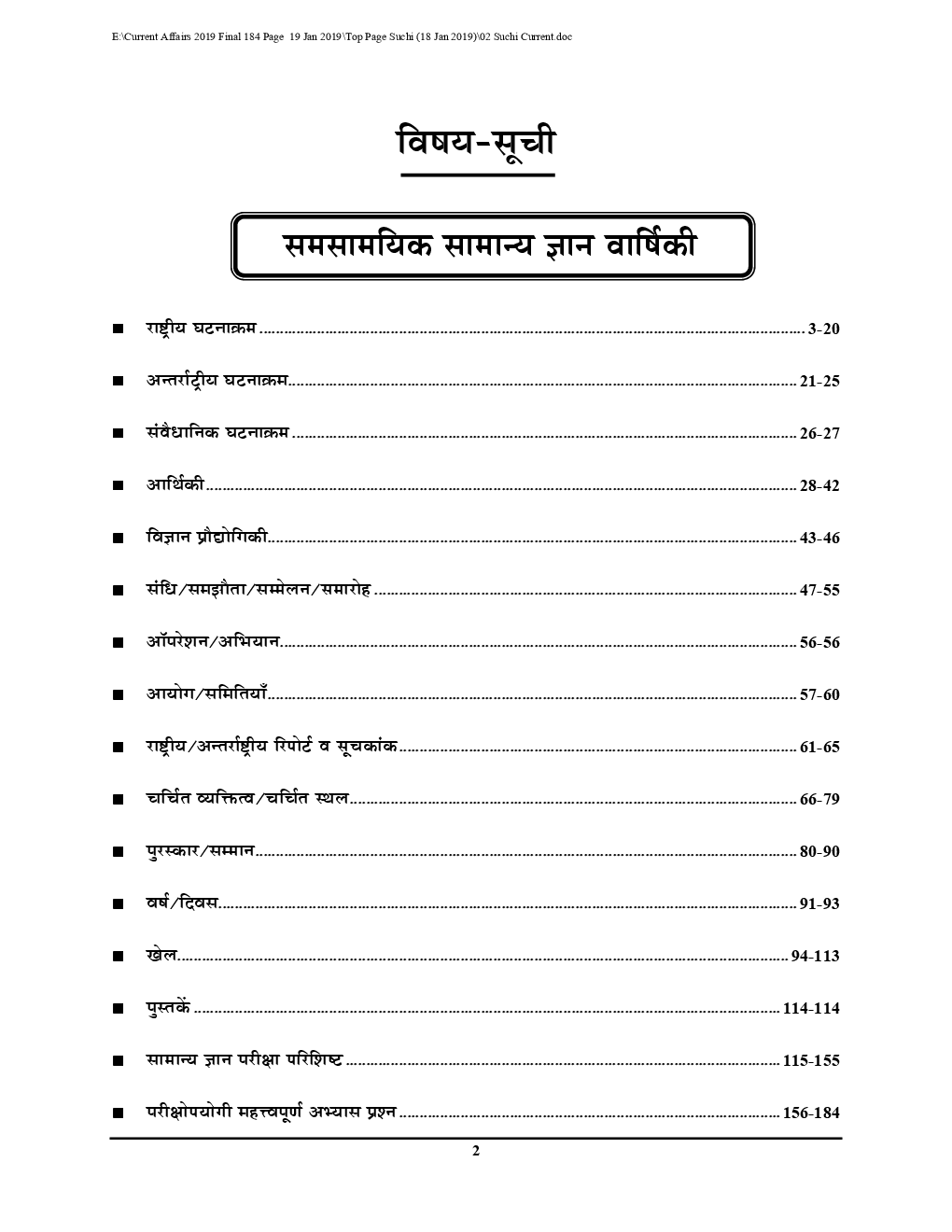 सम-सामयिक सामान्य ज्ञान वार्षिकी 2019 एक नजर - Page 3