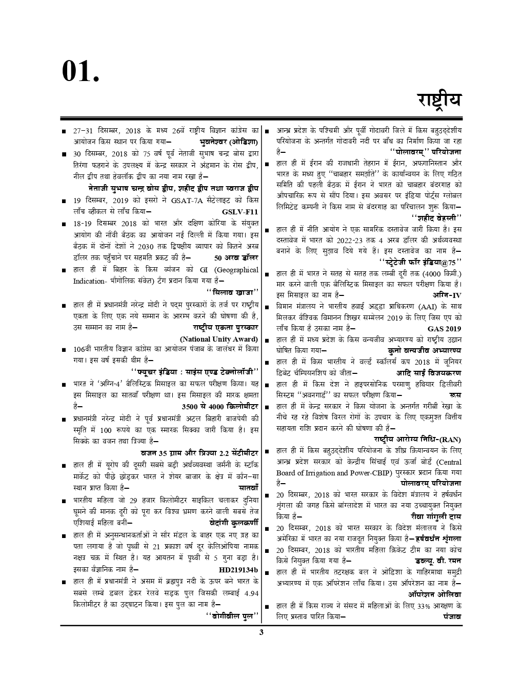 सम-सामयिक सामान्य ज्ञान वार्षिकी 2019 एक नजर - Page 4