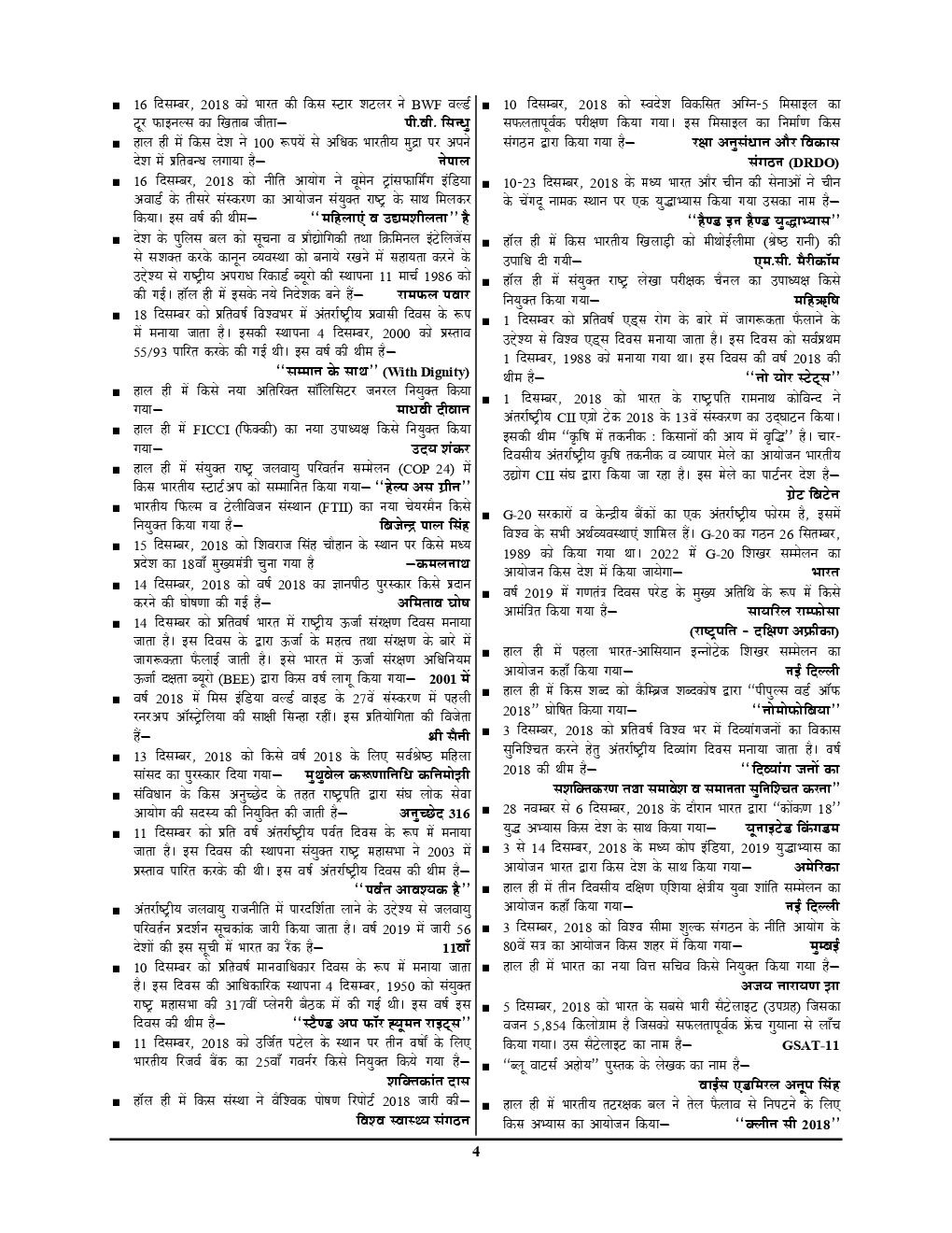 सम-सामयिक सामान्य ज्ञान वार्षिकी 2019 एक नजर - Page 5