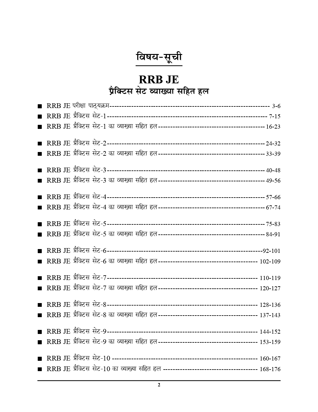 RRB JE (जूनियर इंजीनियर), JE(IT), DMS, CMA CBT Stage-I Practice Book - Page 3