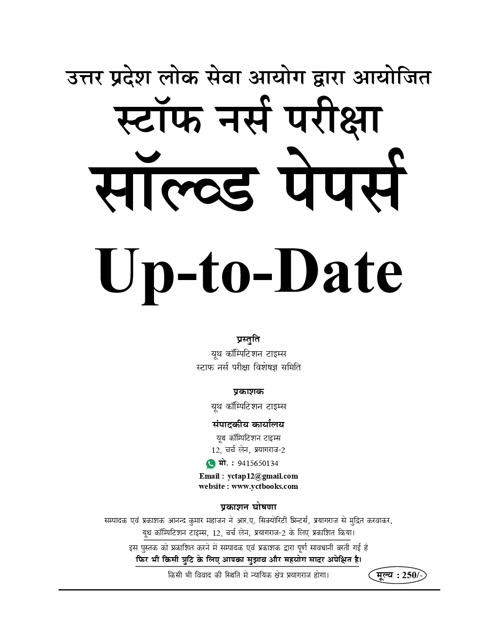 UPPSC स्टाफ नर्स नर्सिंग Solved Papers & Practice Book (English & Hindi Medium) - Page 2