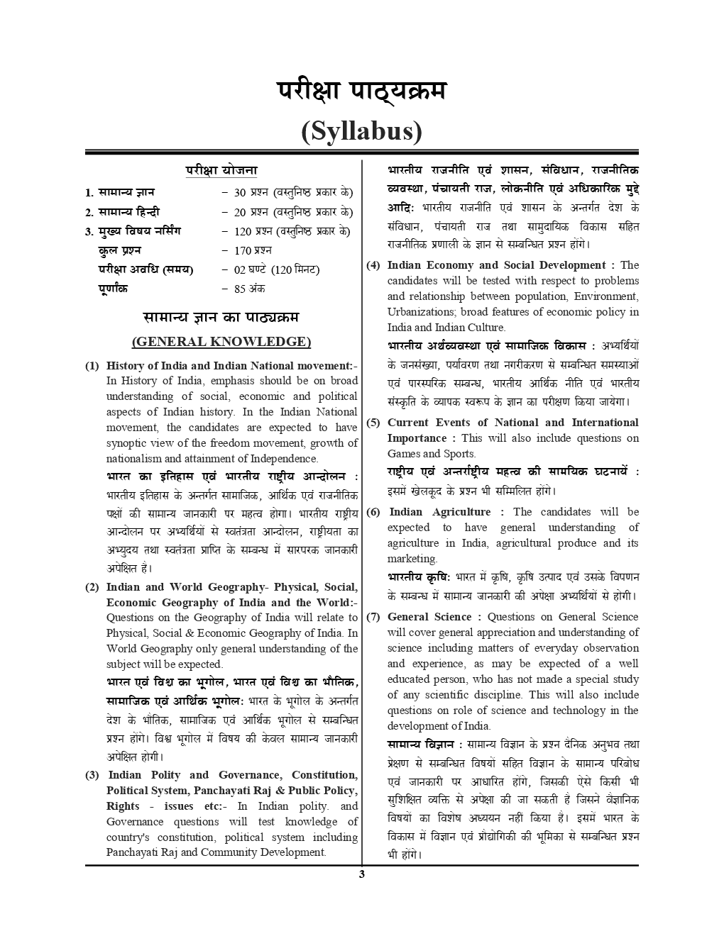 UPPSC स्टाफ नर्स नर्सिंग Solved Papers & Practice Book (English & Hindi Medium) - Page 4