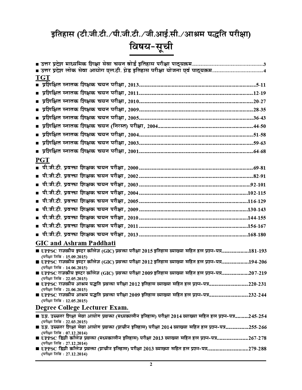 TGT / PGT / GIC / LT Ashram Padhyati / Degree College इतिहास परीक्षा ज्ञान कोश Solved Papers & Practice Book - Page 3