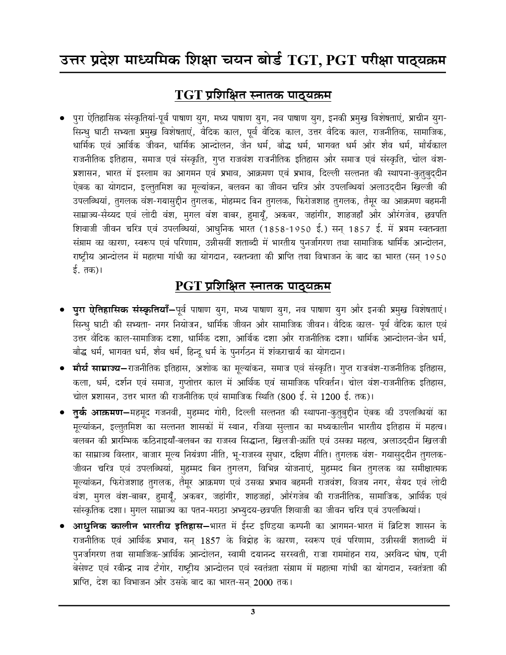 TGT / PGT / GIC / LT Ashram Padhyati / Degree College इतिहास परीक्षा ज्ञान कोश Solved Papers & Practice Book - Page 4