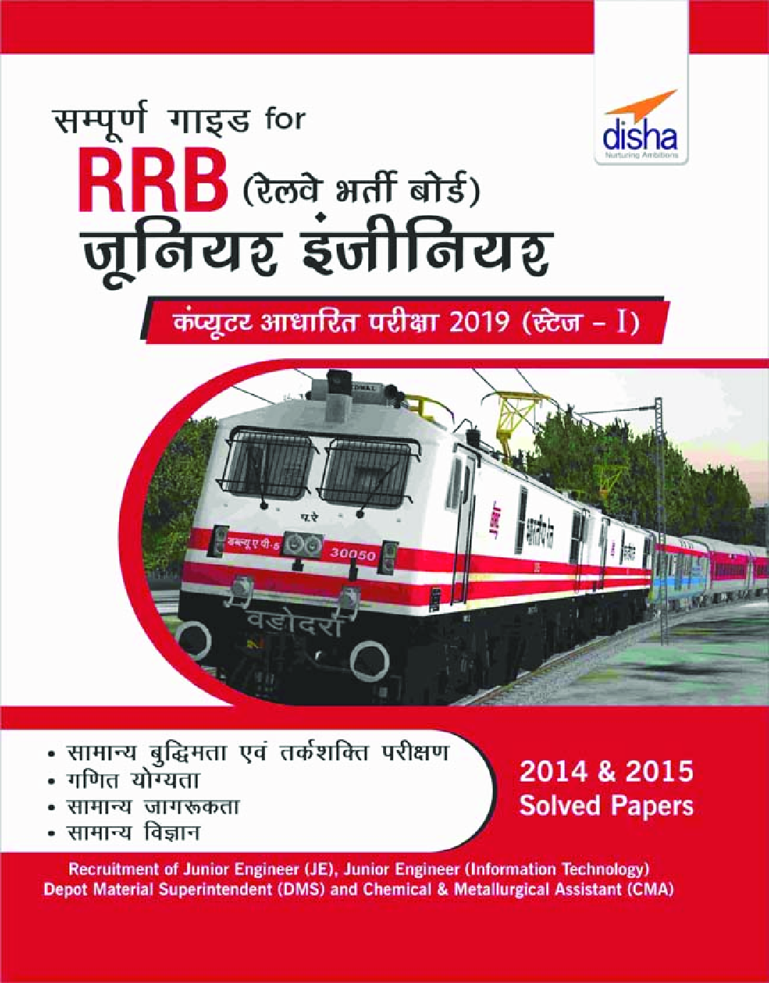 सम्पूर्ण गाइड For RRB जूनियर इंजीनियर कंप्यूटर आधारित परीक्षा 2019 (स्टेज - I) - Page 1