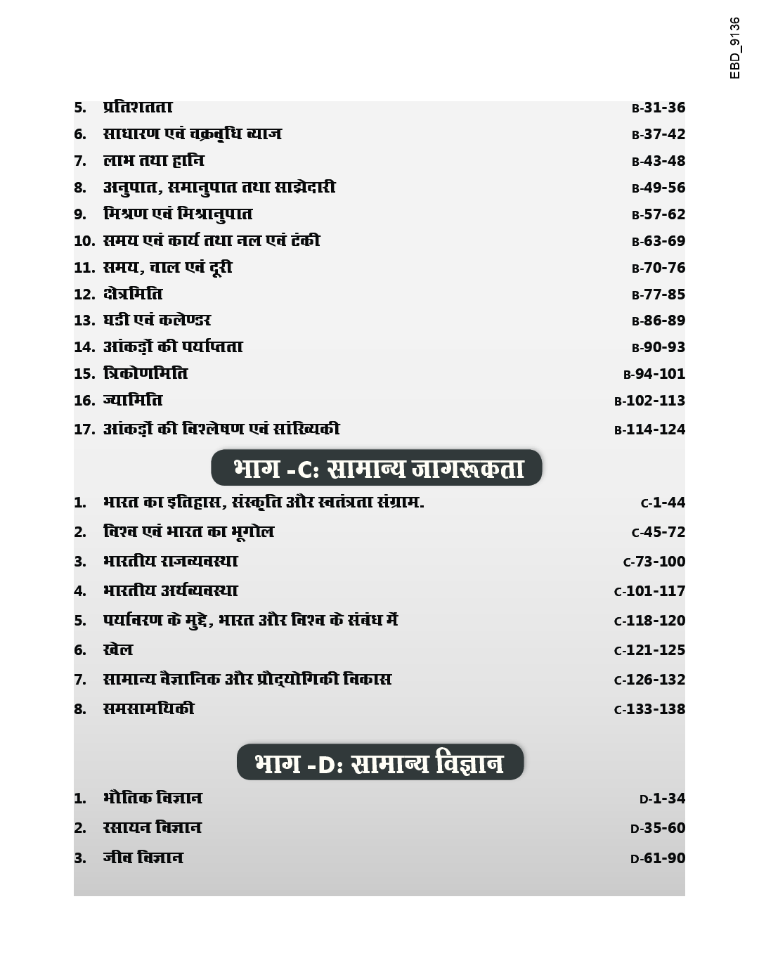 सम्पूर्ण गाइड For RRB जूनियर इंजीनियर कंप्यूटर आधारित परीक्षा 2019 (स्टेज - I) - Page 5