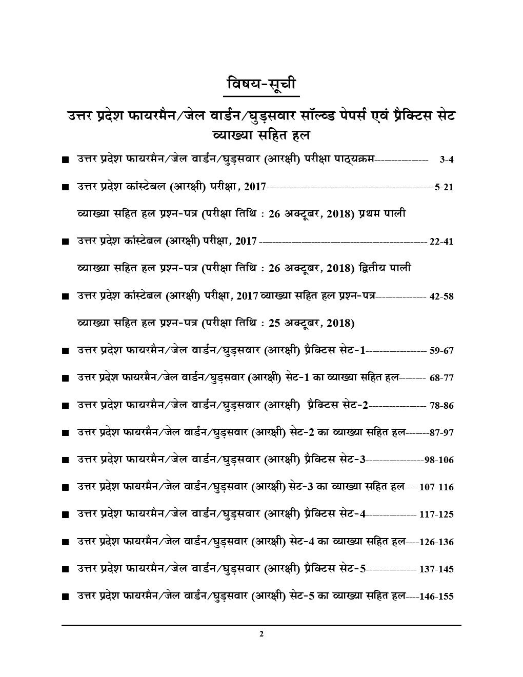 उत्तर प्रदेश पुलिस जेल वार्डर, फायरमैन व घुड़सवार ( आरक्षी ) भर्ती परीक्षा Solved Papers & Practice Book (2019) - Page 3