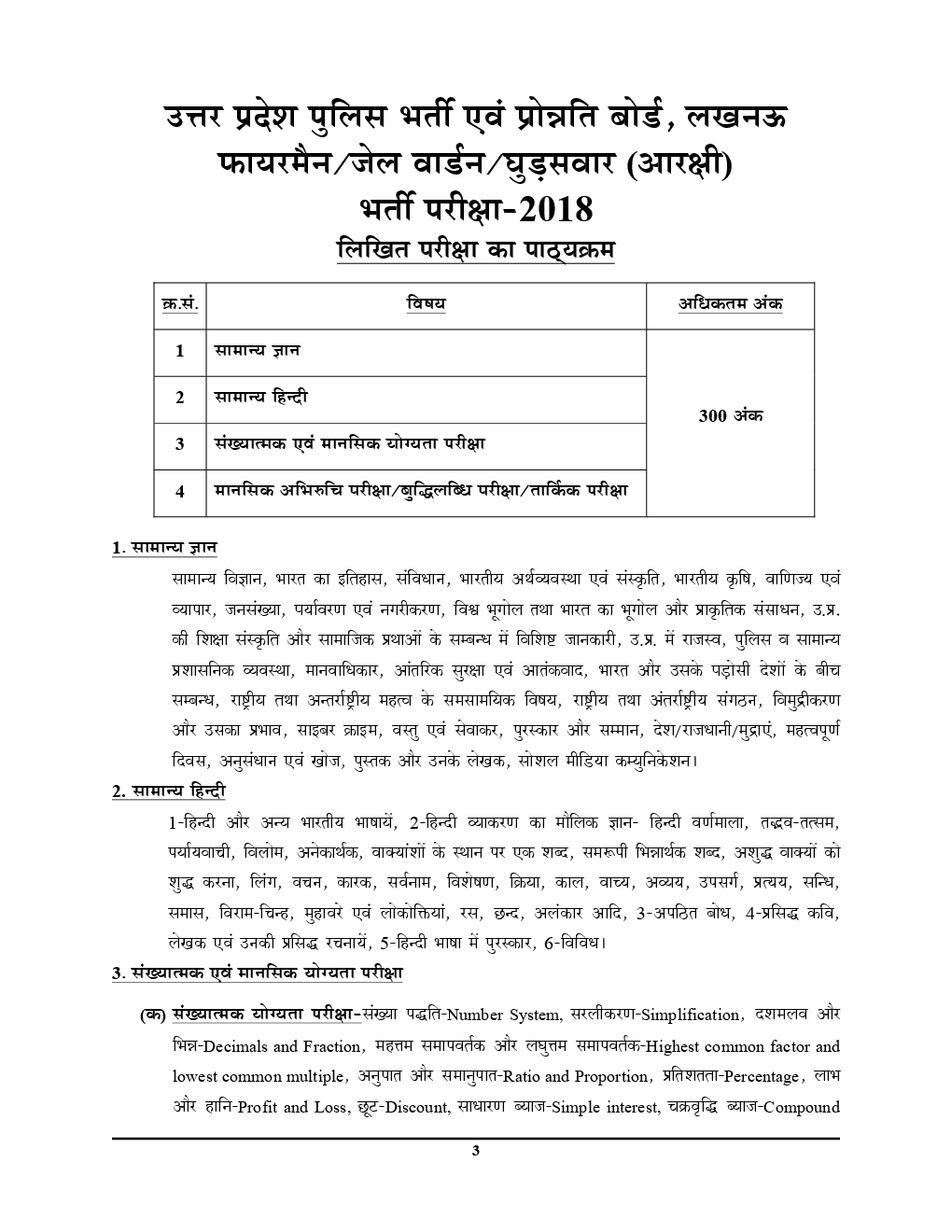 उत्तर प्रदेश पुलिस जेल वार्डर, फायरमैन व घुड़सवार ( आरक्षी ) भर्ती परीक्षा Solved Papers & Practice Book (2019) - Page 4
