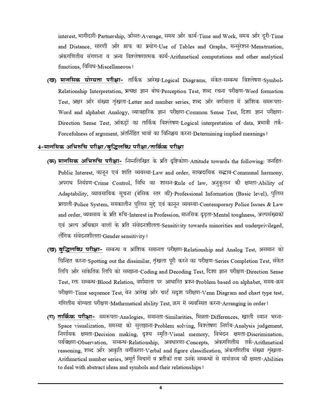 उत्तर प्रदेश पुलिस जेल वार्डर, फायरमैन व घुड़सवार ( आरक्षी ) भर्ती परीक्षा Solved Papers & Practice Book (2019) - Page 5