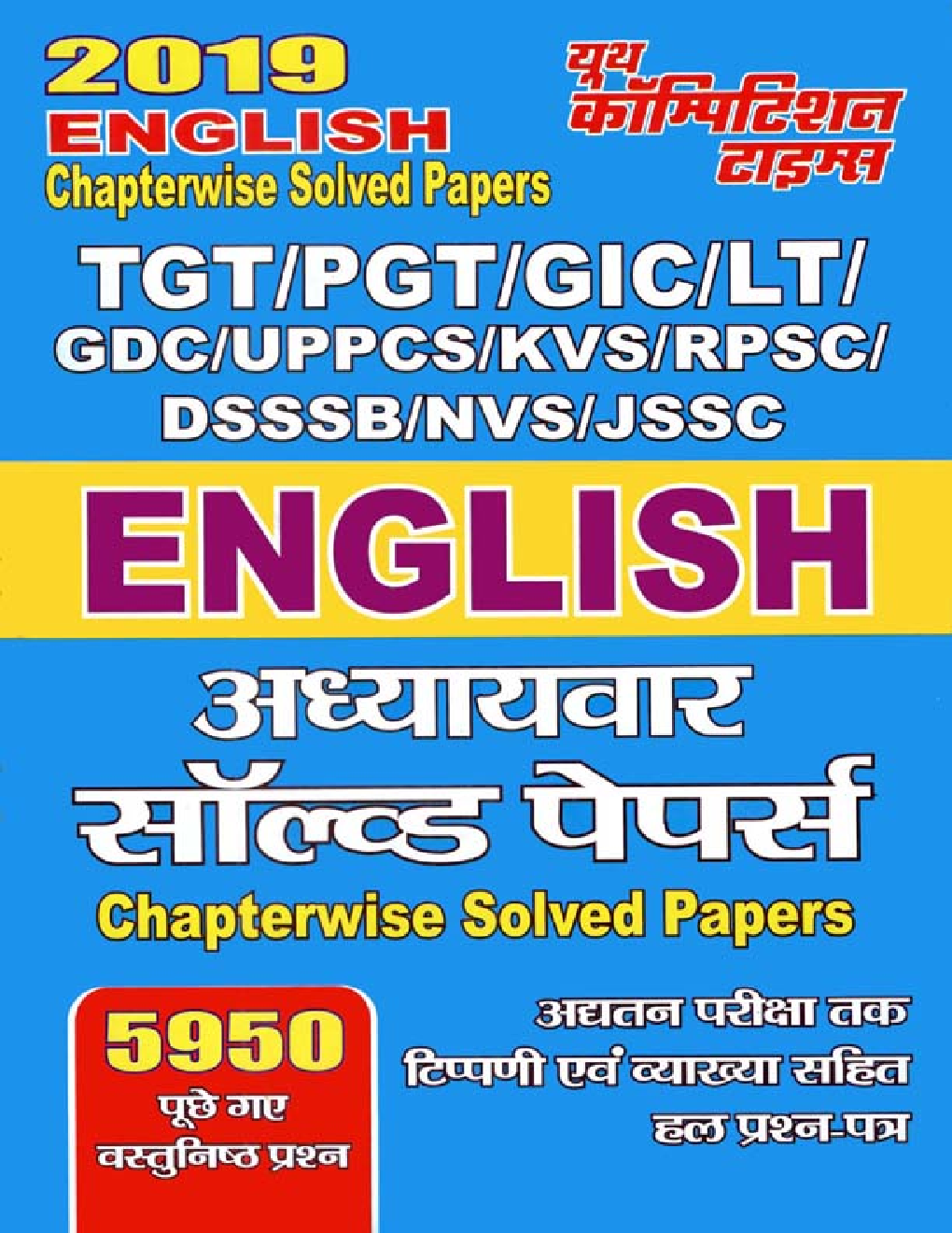 TGT /PGT /GIC /KVS /LT /GDC /UPPCS /KVS /RPSC /DSSSB / NVS /JSSC English Chapterwise Solved Papers (2019) - Page 1