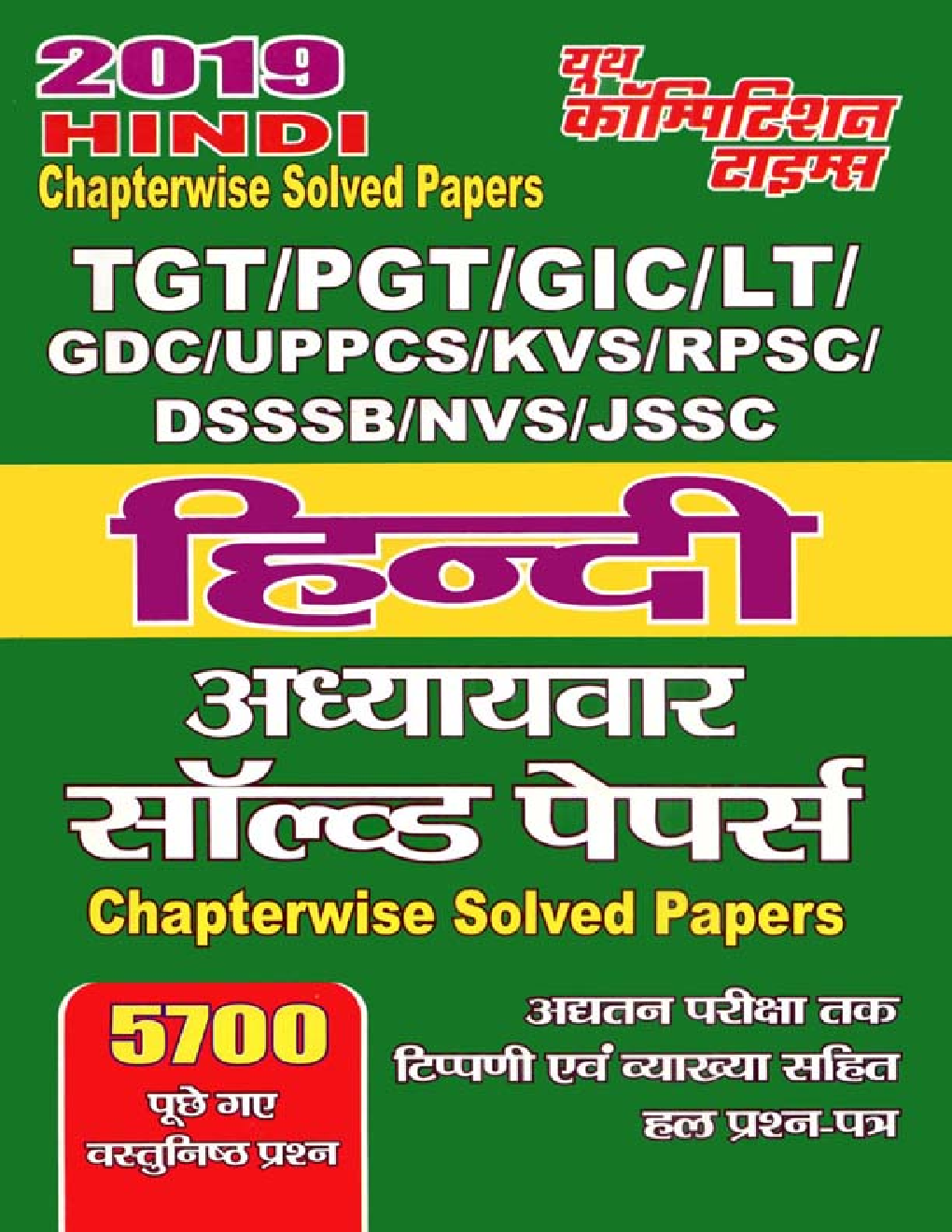 TGT /PGT /GIC /KVS /LT /GDC /UPPCS /KVS /RPSC /DSSSB / NVS /JSSC हिंदी Chapterwise Solved Papers (2019) - Page 1