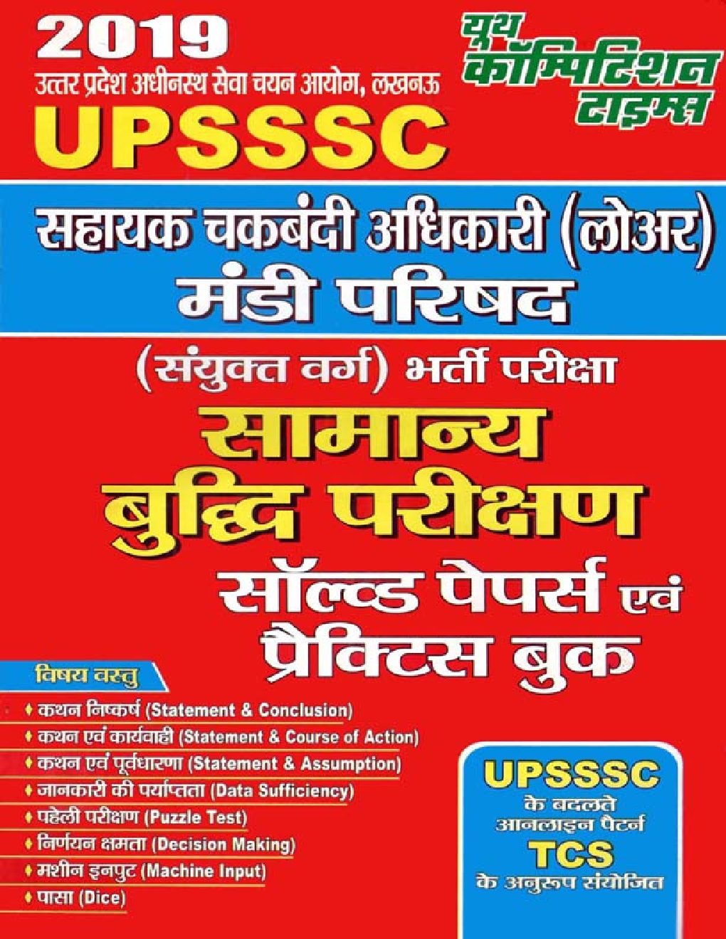 UPSSSC सामान्य बुद्धि परीक्षण Solved Papers & Practice Book (2019) - Page 1