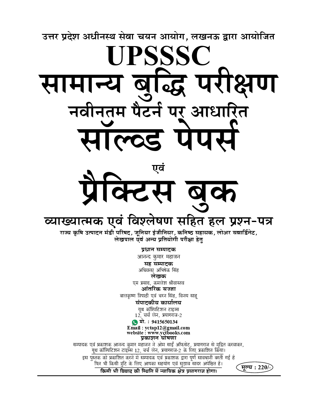 UPSSSC सामान्य बुद्धि परीक्षण Solved Papers & Practice Book (2019) - Page 2