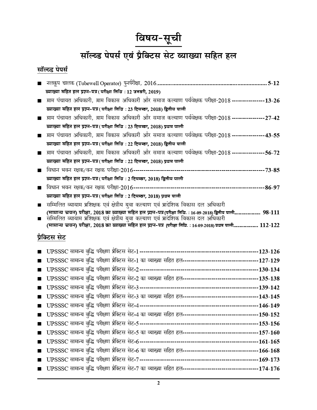 UPSSSC सामान्य बुद्धि परीक्षण Solved Papers & Practice Book (2019) - Page 3