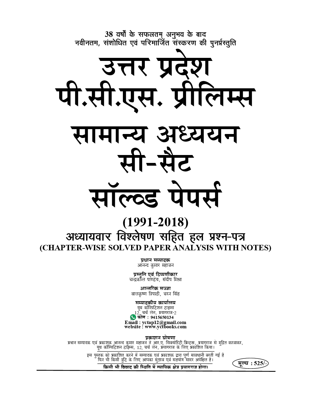 UPPCS (Pre.) सामान्य अध्ययन सी सैट परीक्षा ज्ञान कोश (2019) - Page 2