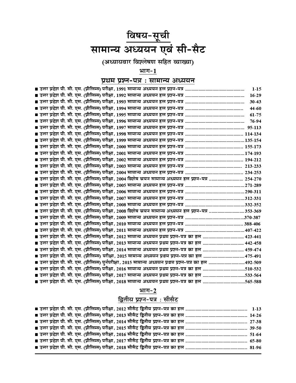 UPPCS (Pre.) सामान्य अध्ययन सी सैट परीक्षा ज्ञान कोश (2019) - Page 5